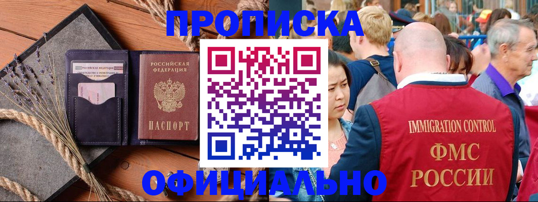 прописка регистрация в Невеле