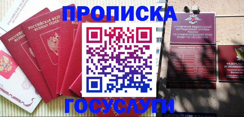 временная регистрация для всех в Невеле