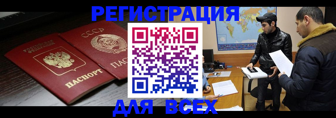 временная регистрация надежно в Невеле