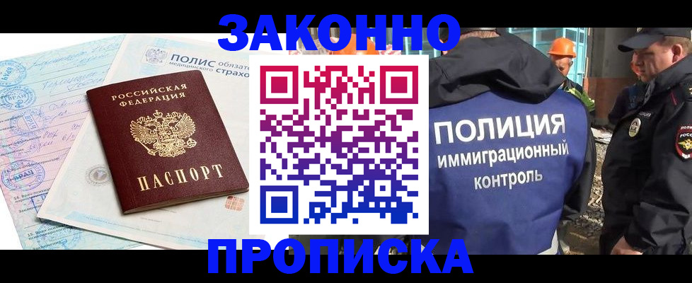 прописка для школы в Невеле